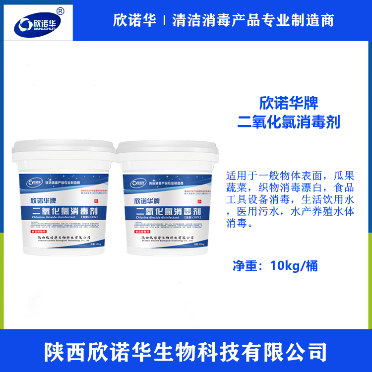 二氧化氯消毒劑 二氧化氯消毒劑