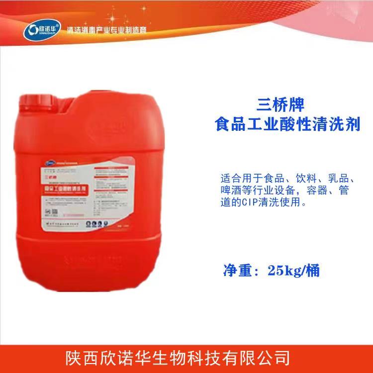 除垢劑十大品牌第三名-欣諾華牌