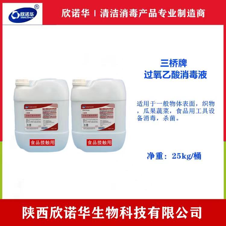 食品級過氧乙酸生產廠家